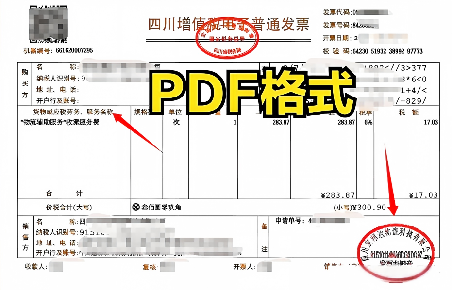 旧版发票票样