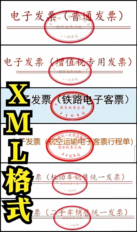 数电发票票样